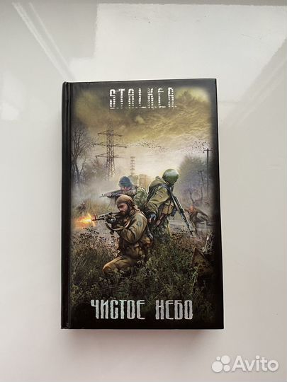 Сталкер чистое небо