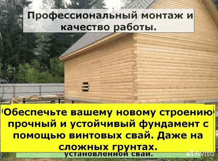 Винтовые сваи