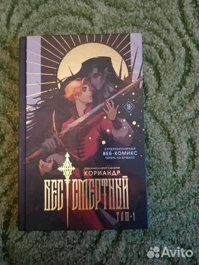 Бессмертный кориандр