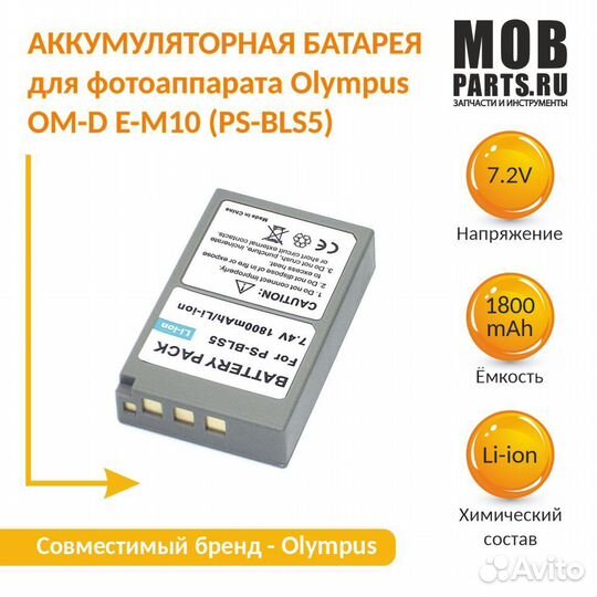 Аккумулятор для Olympus OM-D E-M10 7.2V 1800mAh