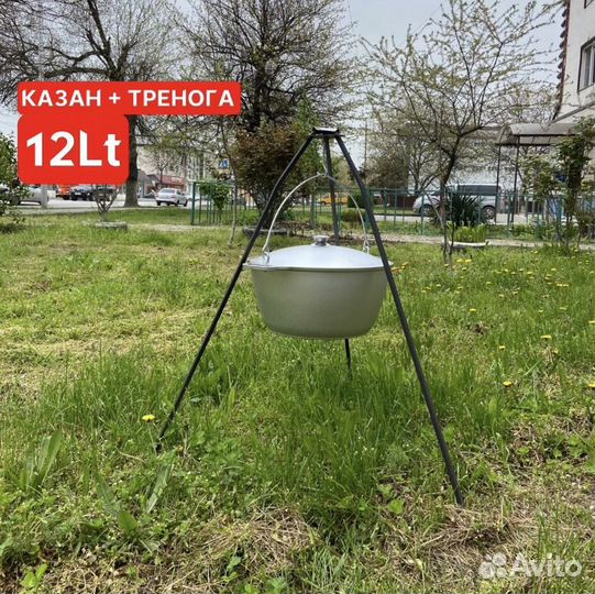 Комплект казан походный 12л + тренога