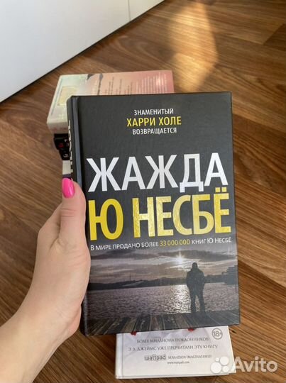 Книги (Анна Тодд, Джоджо Мойес, Ю Несбё)