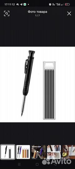 Механический карандаш