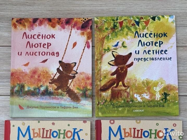 Детские книги Лисёнок Лютер
