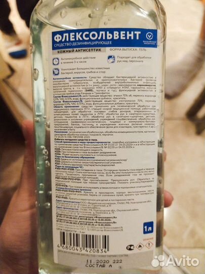 Антисептик для рук 1л