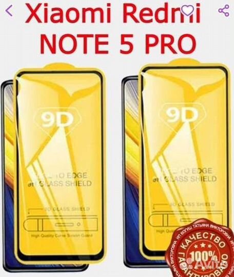 Защитное стекло Xiaomi Redmi note 5 PRO