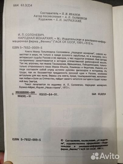 Иван Солоневич Народная Монархия