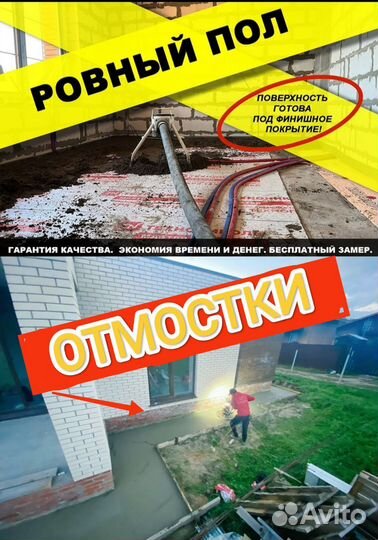 Полусухая стяжка пола за 1 день