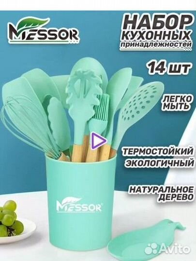 Новый набор кухонных принадлежностей