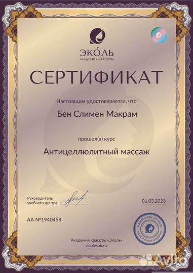 Массаж Антициллюлитный