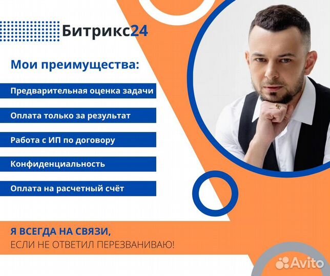 Битрикс24 CRM программист Bitrix24