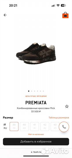 Кроссовки Premiata Mick Оригинал