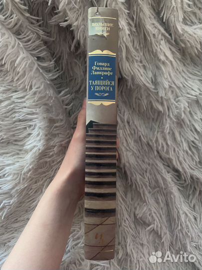 Таящийся у порога, Лавкрафт