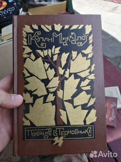 Поющие в терновнике К. Макклоу