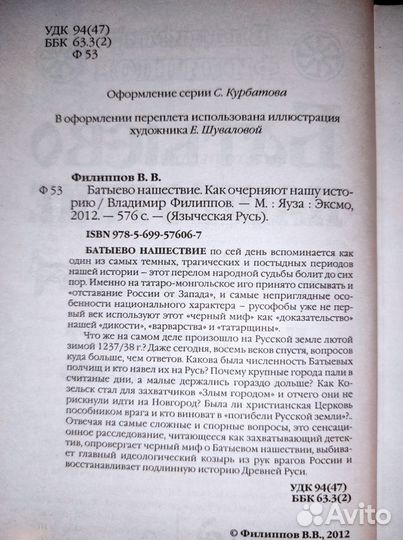 Книги/ Русь, исторические тайны, язычество