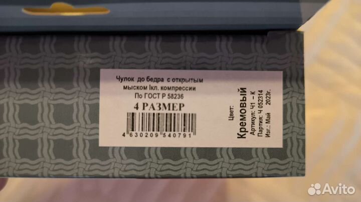 Компрессионные чулки 1 класс 4 размер