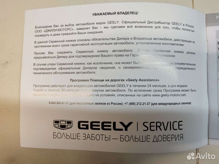 Сервисная книжка geely