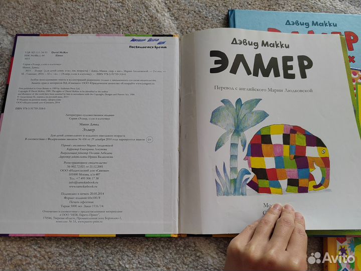 Книги Элмер слон в клеточку Дэвид Макки