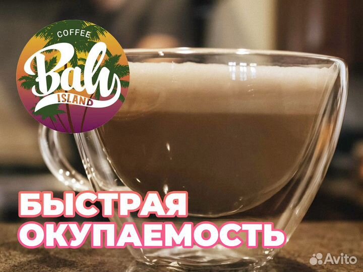 Франшиза Baly Island Coffee