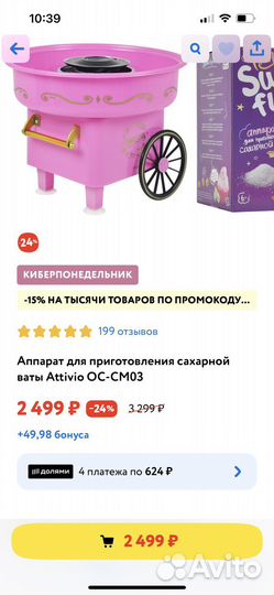 Аппарат для сахарной ваты