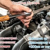 Автоэлектрик Автомеханик на выезд 24/7