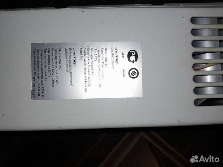 Газовая колонка бу