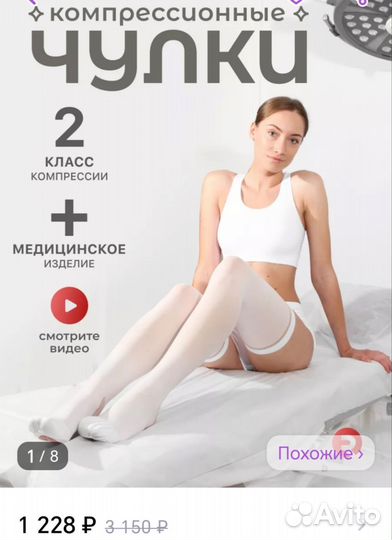 Компрессионные чулки