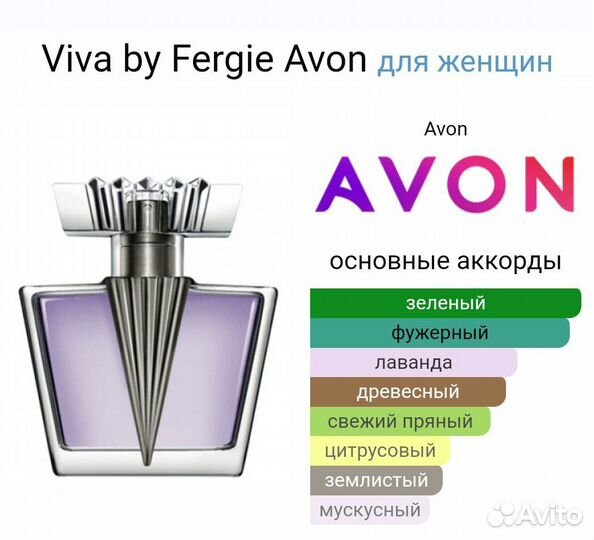 Viva by Fergie (Avon)