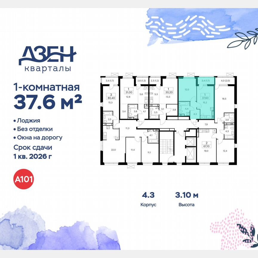 1-к. квартира, 37,6 м², 12/12 эт.