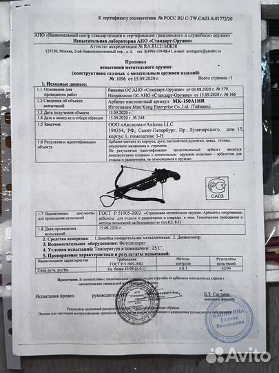 Арбалет пистолетный