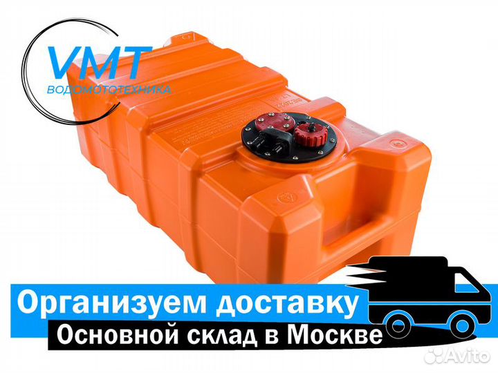 Бак топливный для лодки