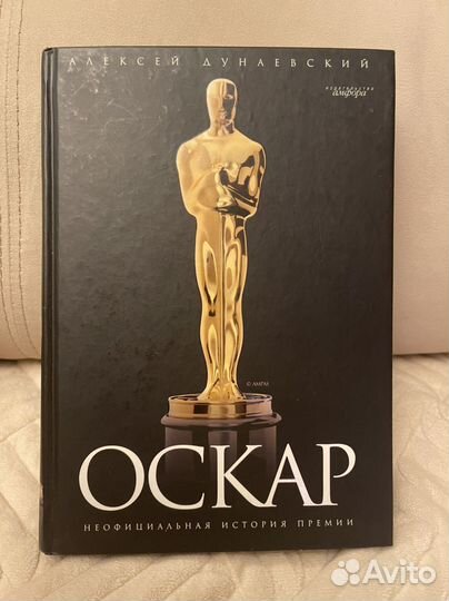 Алексей Дунаевский Оскар