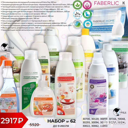 Набор для дома