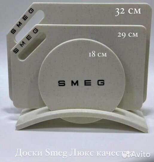 Доски разделочные Smeg