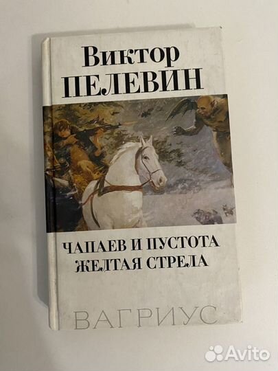 Книги виктора пелевина