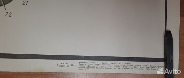 Плакат СССР подвеска и передний мост Камаз