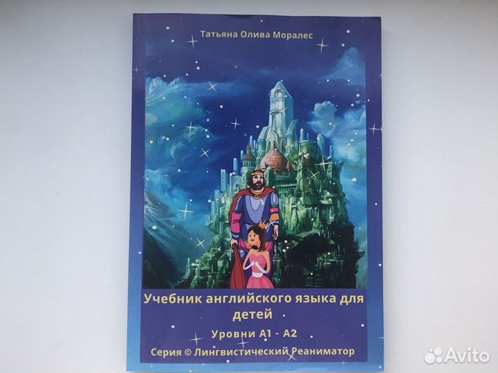 Учебник английского языка для детей А1-А2 Моралес