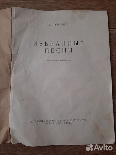 Антикварные ноты и ноты Гурелева
