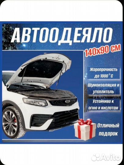 Автоодеяло 140х90 см