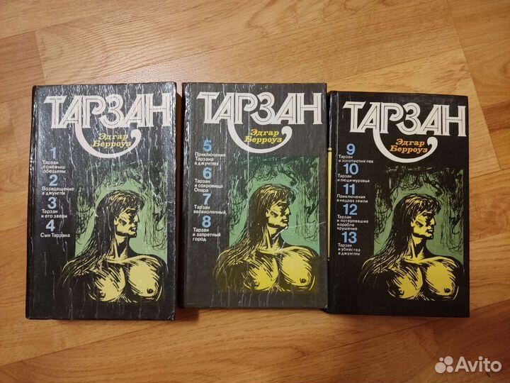 Эдгар Берроуз Тарзан, 13 книг в 3х томах