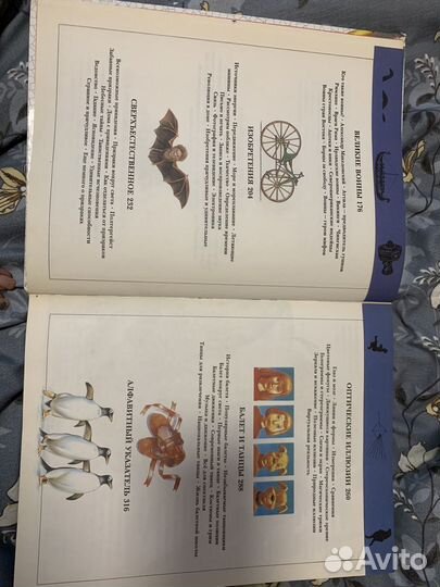 Большая детская энциклопедия