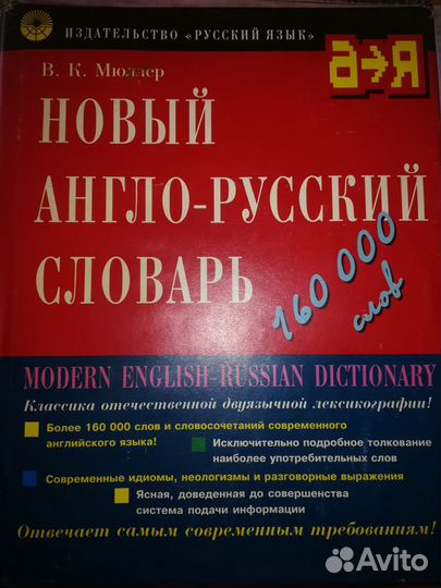 Англо-Русский словарь