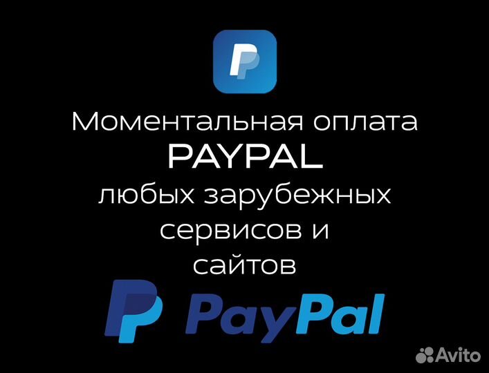 Оплата paypal