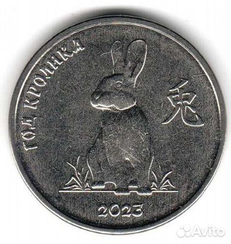 Год кролика. Приднестровье 1 рубль