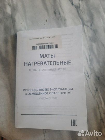 Нагревательный мат