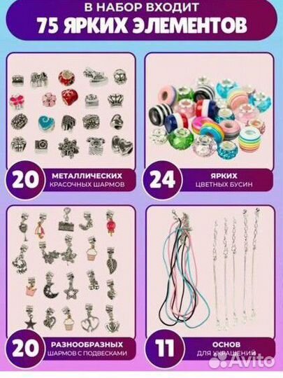 Набор для создания браслетов