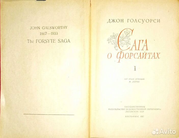 Зарубежная проза. Голсуорси. Сага о Форсайтах