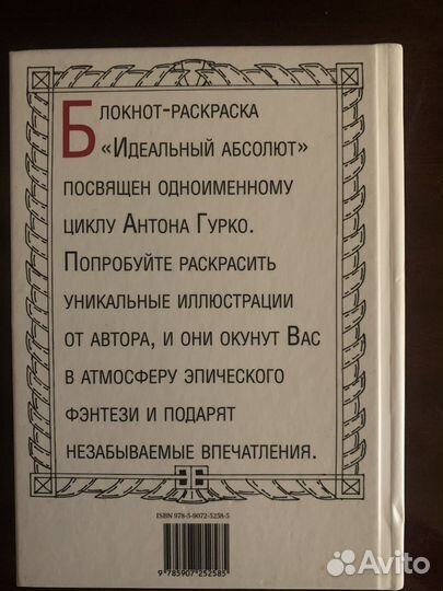 Блокнот-раскраска