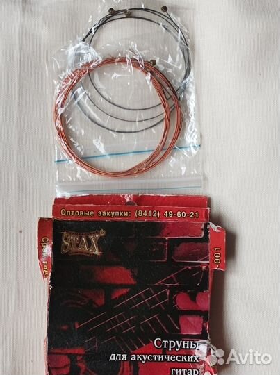 Струны для акустической гитары. stax