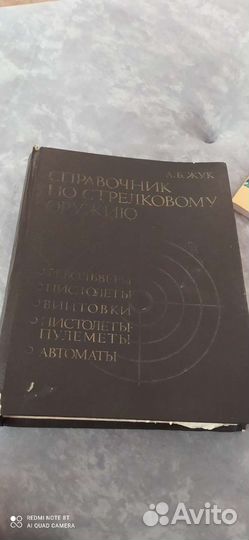 Справочник по стрелковому оружию